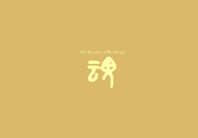 畫冊設(shè)計，標(biāo)志設(shè)計，VI設(shè)計，交互設(shè)計，包裝設(shè)計，空間導(dǎo)示，數(shù)志視頻，廣告創(chuàng)意設(shè)計，博納設(shè)計