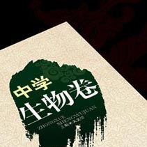 中學生物卷