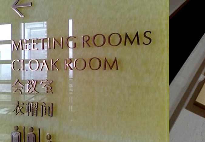涵田度假村酒店導視設計