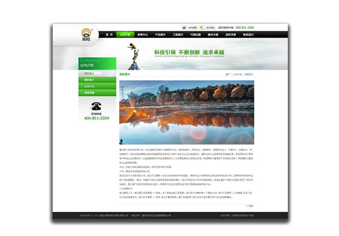 辰旺防水網(wǎng)頁(yè)設(shè)計(jì)