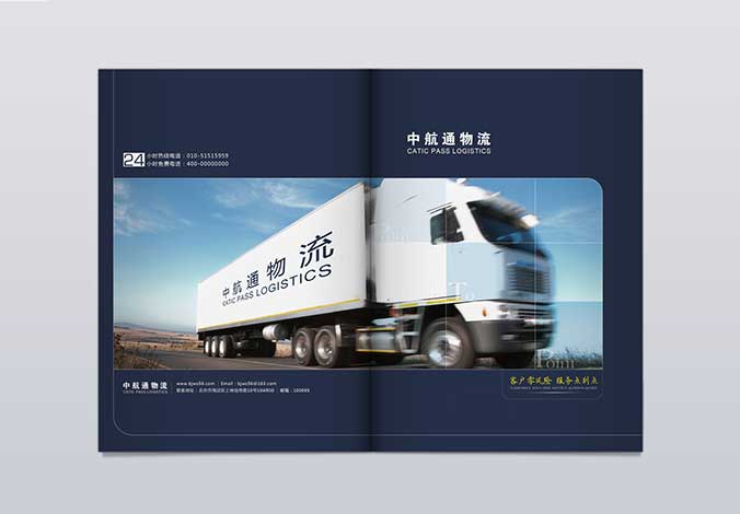 中航通物流  宣傳冊(cè)設(shè)計(jì)  物流畫冊(cè)設(shè)計(jì) 北京畫冊(cè)設(shè)計(jì)公司