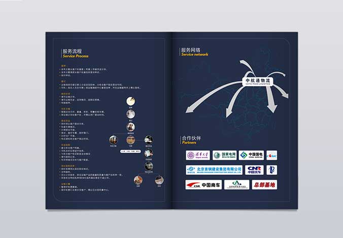中航通物流  宣傳冊(cè)設(shè)計(jì)  物流畫冊(cè)設(shè)計(jì) 北京畫冊(cè)設(shè)計(jì)公司