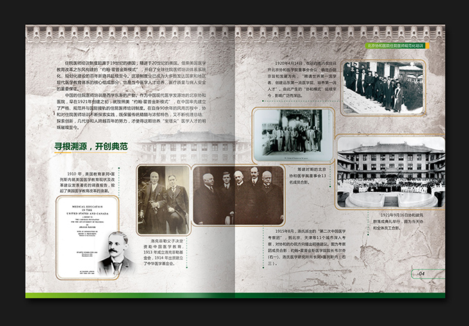 北京協(xié)和醫(yī)院 畫冊設(shè)計 宣傳冊設(shè)計  北京彩頁設(shè)計