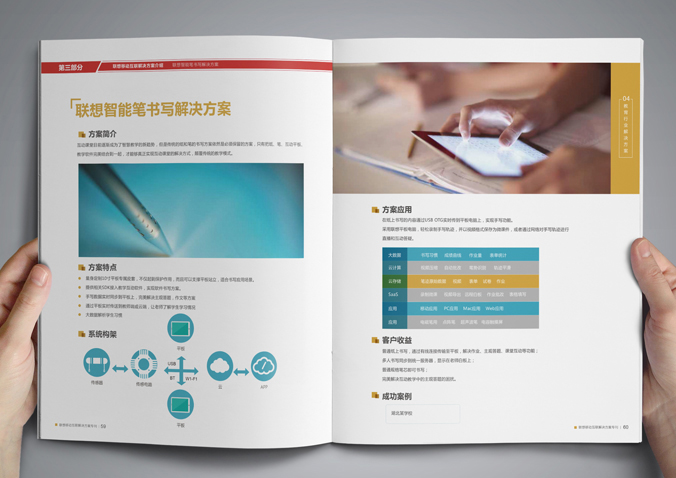 聯想移動  宣傳冊設計  畫冊設計公司，北京設計公司