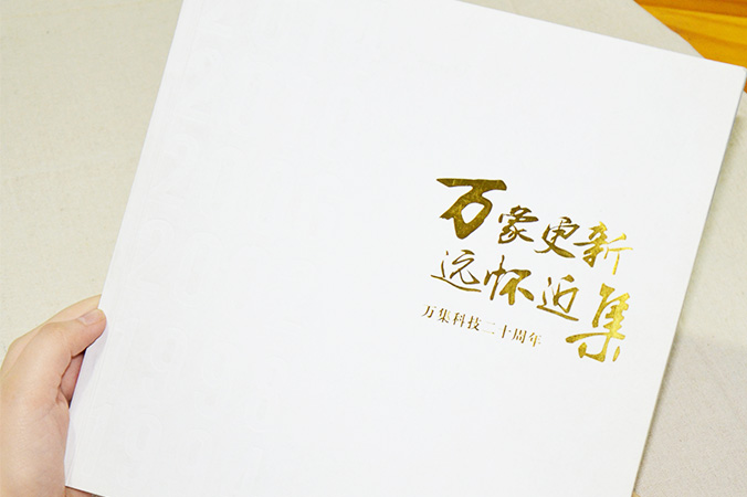萬集科技 畫冊(cè)設(shè)計(jì) 宣傳冊(cè)設(shè)計(jì) 北京彩頁設(shè)計(jì)