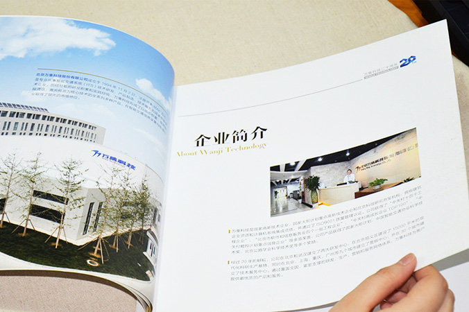 萬集科技 畫冊(cè)設(shè)計(jì) 宣傳冊(cè)設(shè)計(jì) 北京彩頁設(shè)計(jì)
