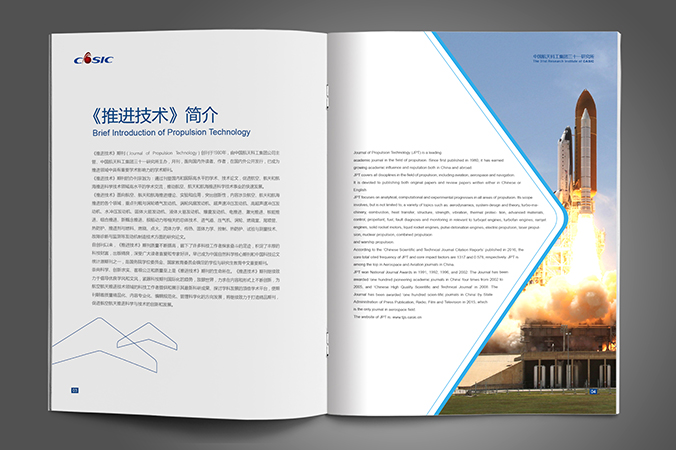 中國航天科工  企業(yè)宣傳冊設(shè)計(jì)  公司宣傳品設(shè)計(jì)  北京彩頁設(shè)計(jì)