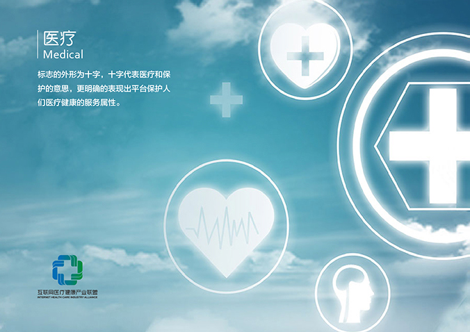 logo設(shè)計 商標(biāo)設(shè)計  VI設(shè)計    互聯(lián)網(wǎng)醫(yī)療健康產(chǎn)業(yè)聯(lián)盟