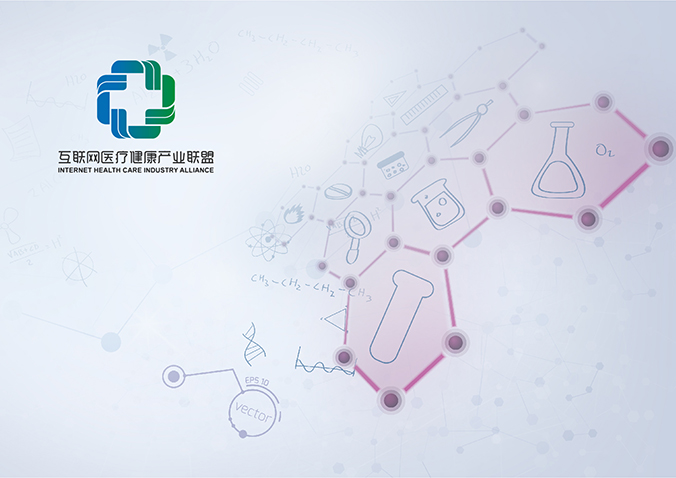 logo設(shè)計 商標(biāo)設(shè)計  VI設(shè)計    互聯(lián)網(wǎng)醫(yī)療健康產(chǎn)業(yè)聯(lián)盟