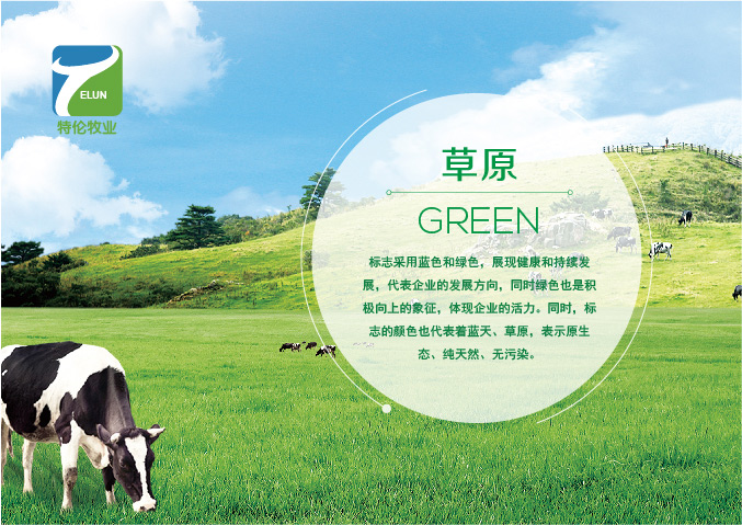 特倫牧業(yè) 商標設(shè)計 logo設(shè)計  北京VI設(shè)計 北京品牌設(shè)計
