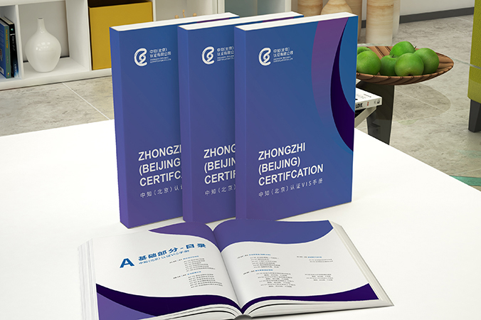 品牌設(shè)計，VI設(shè)計，企業(yè)VI設(shè)計   中知認(rèn)證