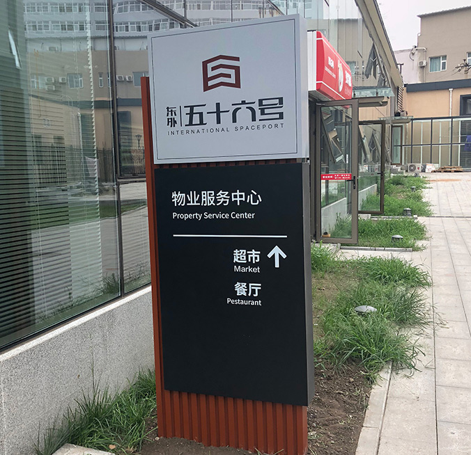 導(dǎo)視設(shè)計，導(dǎo)視系統(tǒng)設(shè)計，標(biāo)識導(dǎo)視設(shè)計