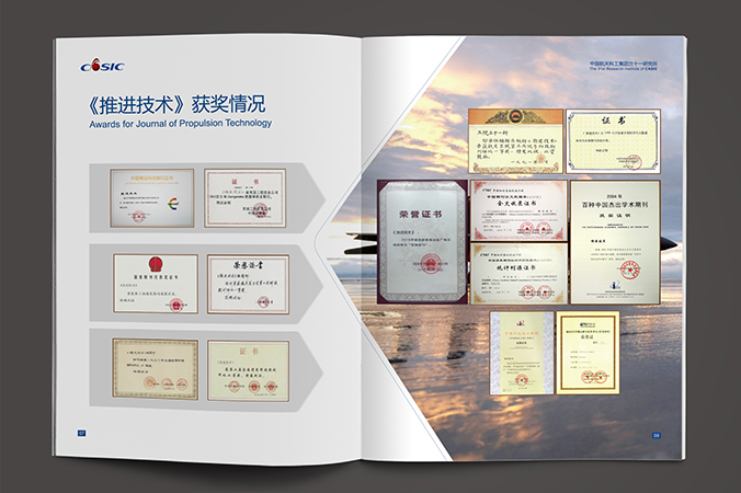 中國航天科工  企業(yè)宣傳冊設(shè)計(jì)  公司宣傳品設(shè)計(jì)  北京彩頁設(shè)計(jì)