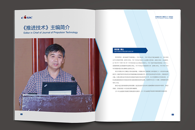 中國航天科工  企業(yè)宣傳冊設(shè)計(jì)  公司宣傳品設(shè)計(jì)  北京彩頁設(shè)計(jì)