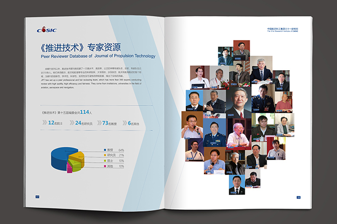 中國航天科工  企業(yè)宣傳冊設(shè)計(jì)  公司宣傳品設(shè)計(jì)  北京彩頁設(shè)計(jì)