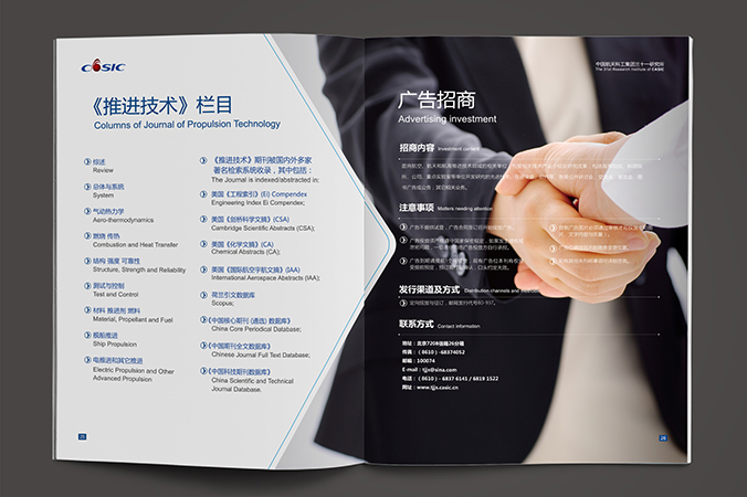 中國航天科工  企業(yè)宣傳冊設(shè)計(jì)  公司宣傳品設(shè)計(jì)  北京彩頁設(shè)計(jì)